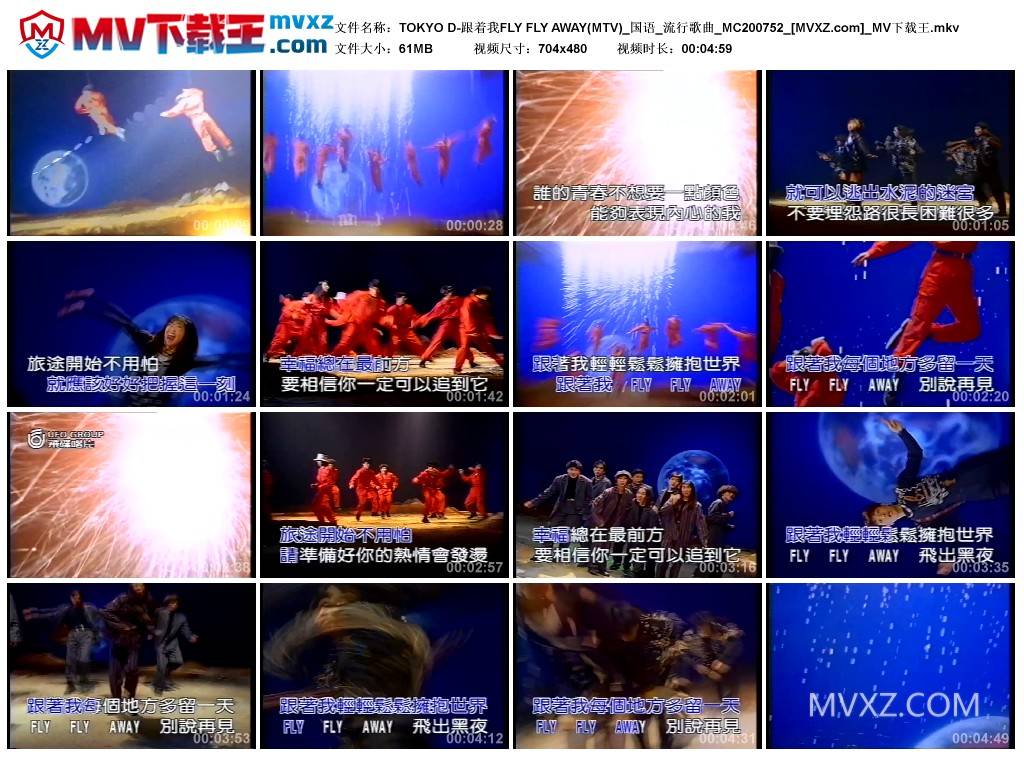 TOKYO D-跟着我FLY FLY AWAY(MTV)_国语_流行歌曲_MC200752